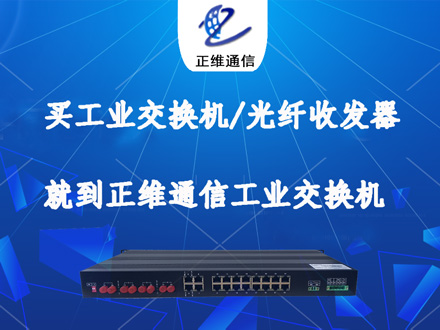 交換機(jī)質(zhì)量的關(guān)鍵因素有什么？