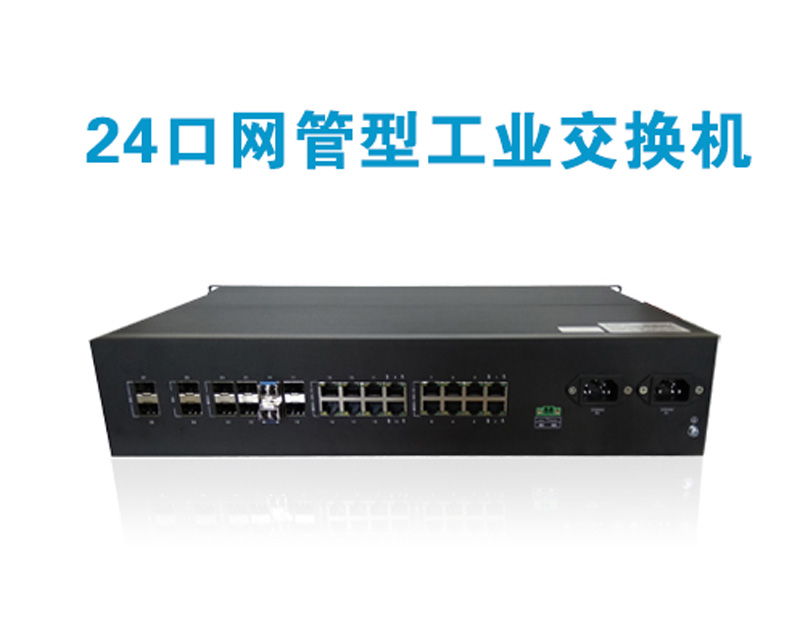 專業(yè)的工業(yè)交換機，正維教你如何衡量