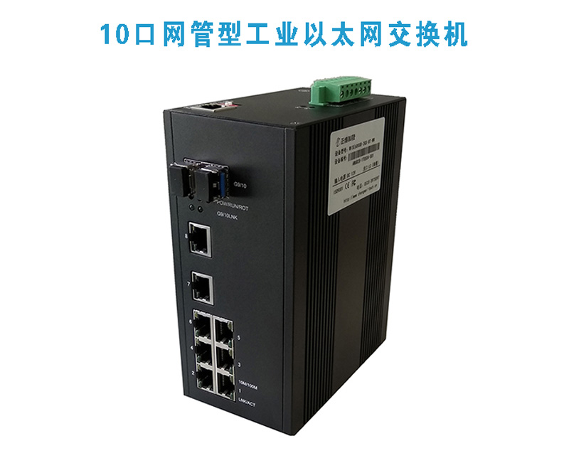 一款高性能、高性價的正維工業(yè)交換機